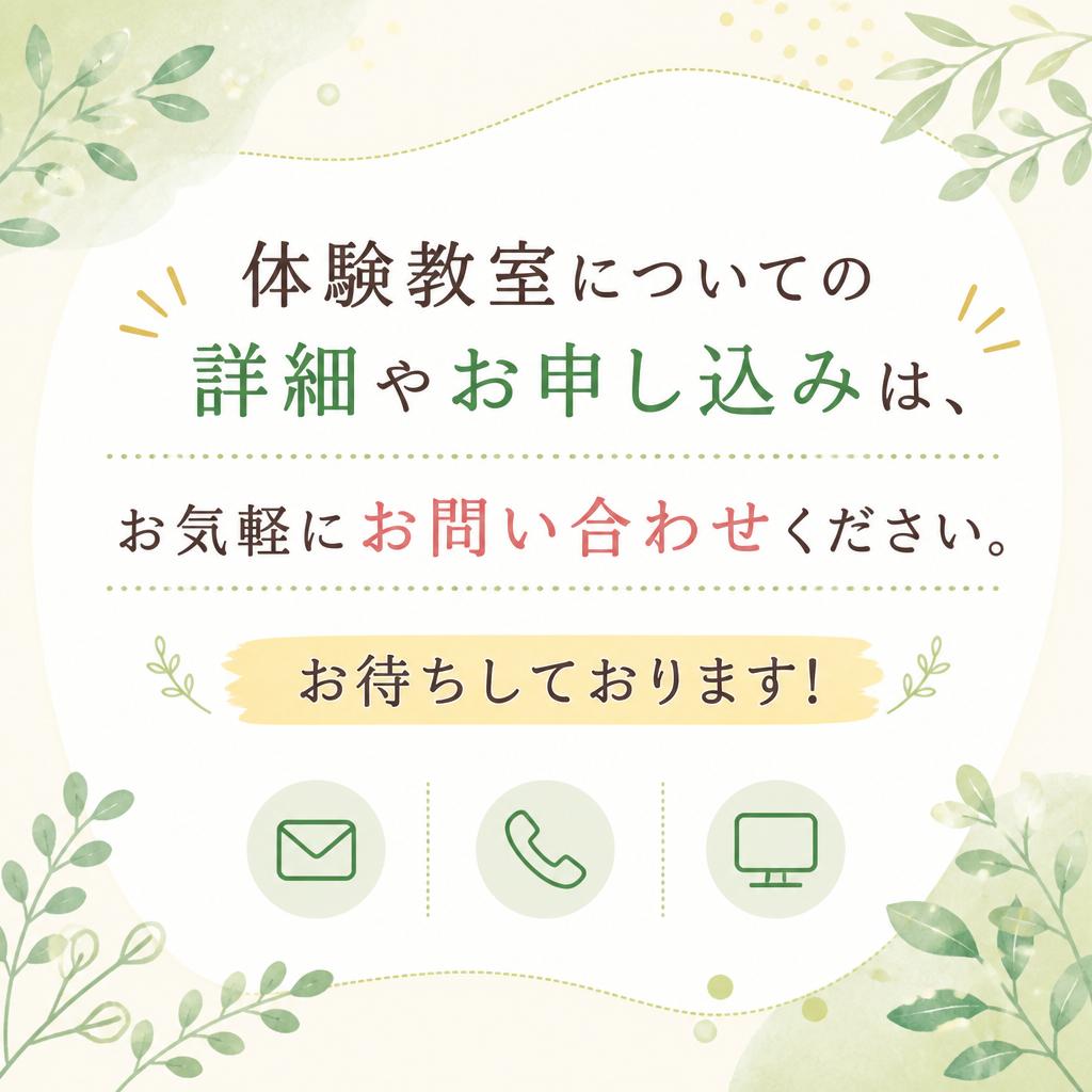 今すぐお問い合わせを！